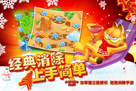 猫泡泡大战手机新葡京娱乐加菲